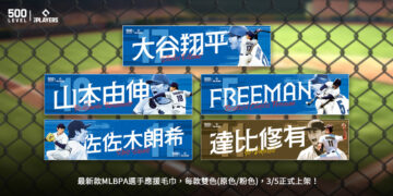 迎接WBC熱潮 MLBPA官方授權商品快閃店強勢登場