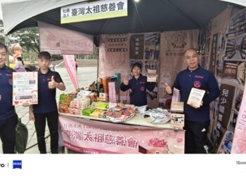 太祖慈善會　參與《反毒 1 加 1・讓愛 1 家 1》親子共好反毒公益市集活動