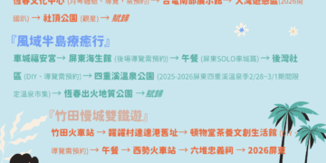 2026屏東期間限定活動 228連假怎麼玩?