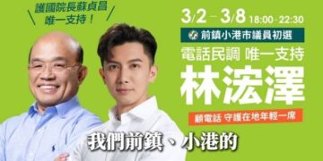 蘇貞昌高雄唯一推薦! 現「聲」力挺林浤澤