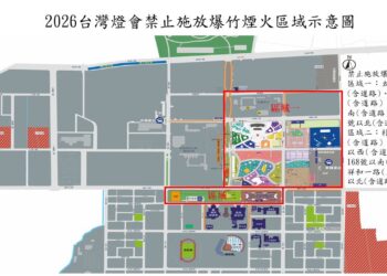 2026台灣燈會禁止施放爆竹煙火　違規最高罰15萬