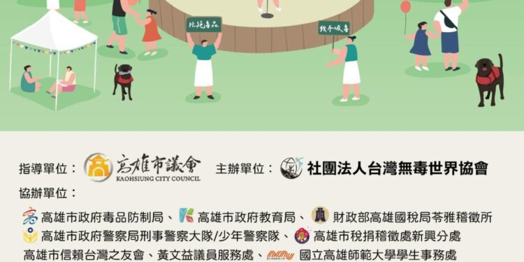 為深化家庭反毒教育、強化城市防毒網絡，社團法人台灣無毒世界協會將於 2026年2月28日（六）至3月1日（日），於 高雄市文化中心圓形廣場 舉辦第二屆「反毒1加1 讓愛1家1」親子共好反毒公益市集。