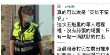 潮州警深夜寒冬穿梭田間尋獲失蹤老農　深獲鎮民感謝