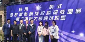 【高瞻遠矚、開創新頁】清華大學深耕南台灣育英，高雄研教園區、揭牌啟用啟航