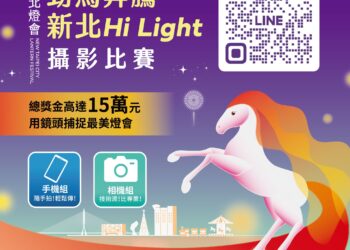 用鏡頭記住璀璨馬年!新北燈會攝影大賽吸引千人投稿 3/8前邀您角逐高額獎金