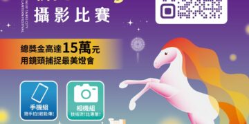 用鏡頭記住璀璨馬年！新北燈會攝影大賽吸引千人投稿     3/8前邀您角逐高額獎金