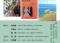 左楠區議員參選人薛兆基推薦  書寫臺灣大時代的記憶：詹明儒、呂慶元、鄭明聯合新書發表會， 3/21（週六） 早上在高雄文學館登場