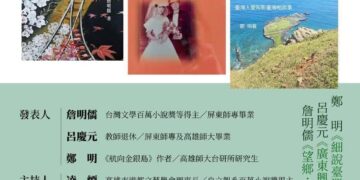 左楠區議員參選人薛兆基推薦  書寫臺灣大時代的記憶：詹明儒、呂慶元、鄭明聯合新書發表會， 3/21（週六） 早上在高雄文學館登場