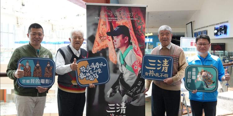 母娘支持新銳導演 ! 桃園大坑慈慧慈惠堂包場挺國片「三清」