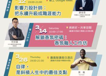 「看嘉本領學院」盛大啟航　多元職涯活動助青年培養最嘉本事