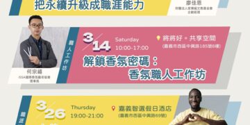 「看嘉本領學院」盛大啟航　多元職涯活動助青年培養最嘉本事