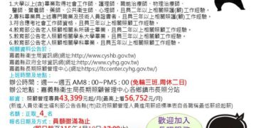 擴大長照量能　嘉義縣增額招募照管專員