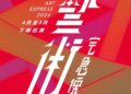 雲林「藝術宅急便」4/11迎首秀 橫跨8鄉鎮化身大型藝文遊樂場