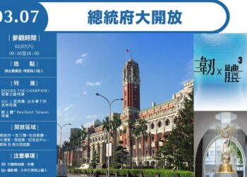 總統府3/7開放參觀　歡迎全國民眾蒞臨