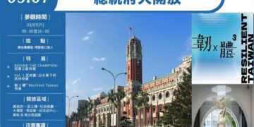 總統府3/7開放參觀　歡迎全國民眾蒞臨