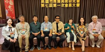 厚澤美術研究會第七屆會員大會登場 邁入創會22年續寫藝文新頁