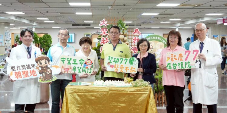 聖功醫院慶77周年 受封方濟禧年朝聖地