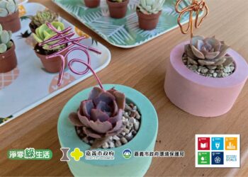 當循環經濟遇上療癒多肉  大溪厝水環境教育園區手作工坊再造廢棄粒料