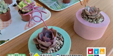 當循環經濟遇上療癒多肉  大溪厝水環境教育園區手作工坊再造廢棄粒料