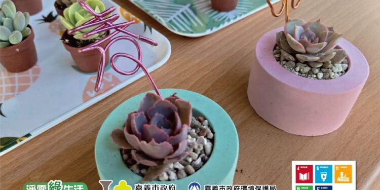 當循環經濟遇上療癒多肉  大溪厝水環境教育園區手作工坊再造廢棄粒料