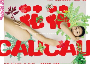 屏菸原民館開展　邀三位原民藝術家織理生命之花