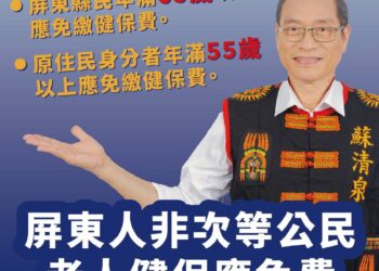 補齊醫療資源差距　蘇清泉再提老人健保免費