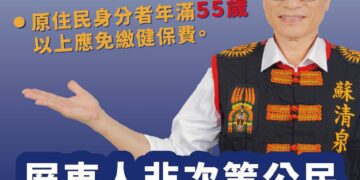 補齊醫療資源差距 蘇清泉再提老人健保免費