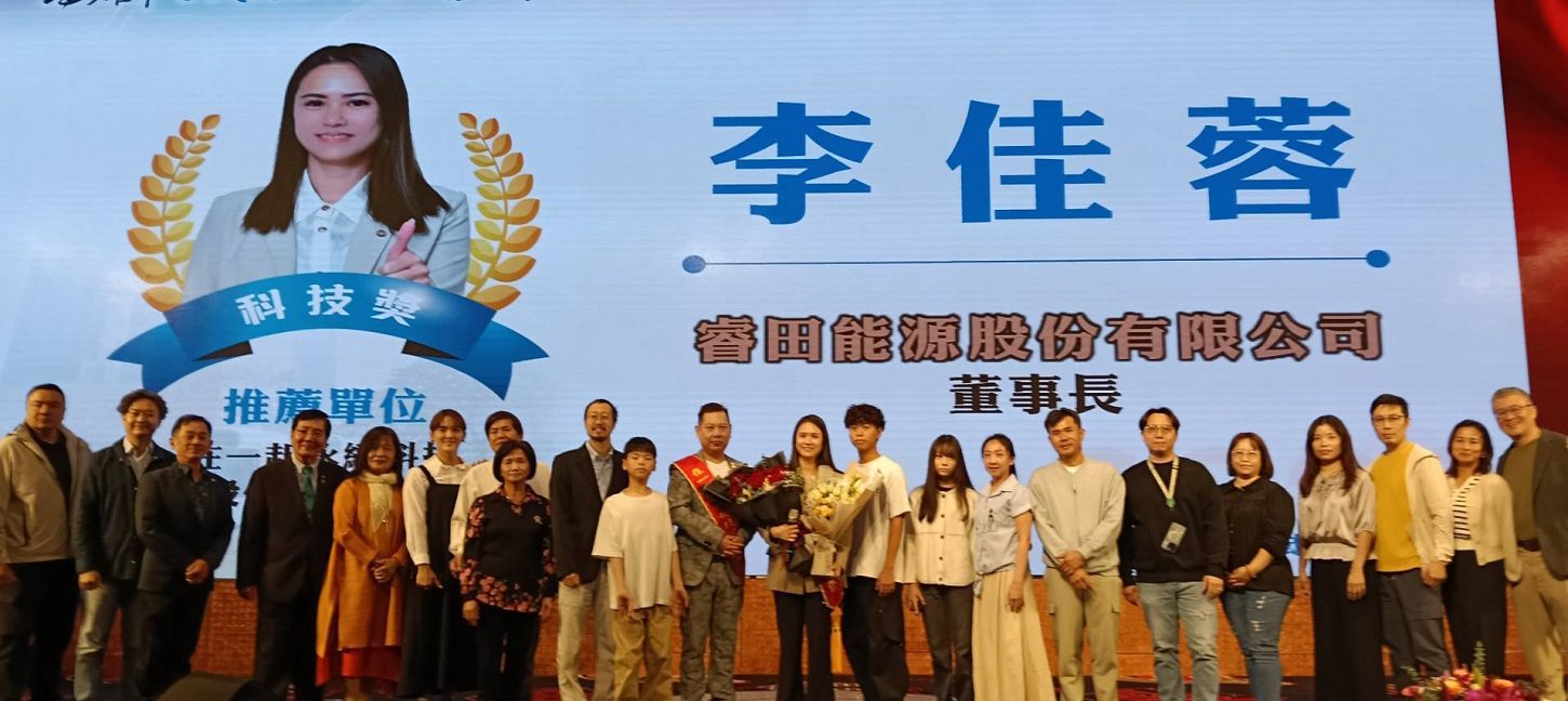 李氏宗親會首辦十大菁英獎　睿田能源李佳蓉榮獲科技獎