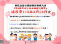 嘉義市3/28加開免費流感/新冠疫苗接種站 歡迎19-49歲市民前往施打