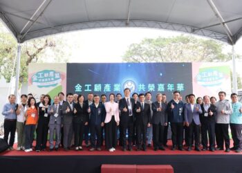 「金工顧產業 共榮嘉年華」重磅登場 深化產學研鏈結 打造共創新平台