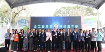 「金工顧產業 共榮嘉年華」重磅登場 深化產學研鏈結 打造共創新平台