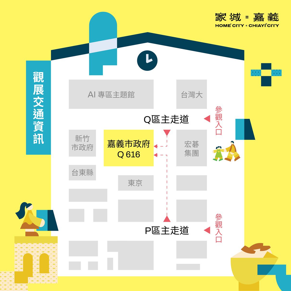 嘉義館「家城×嘉義」驚豔亮相台北智慧城市展 勾勒全齡智慧宜居新藍圖