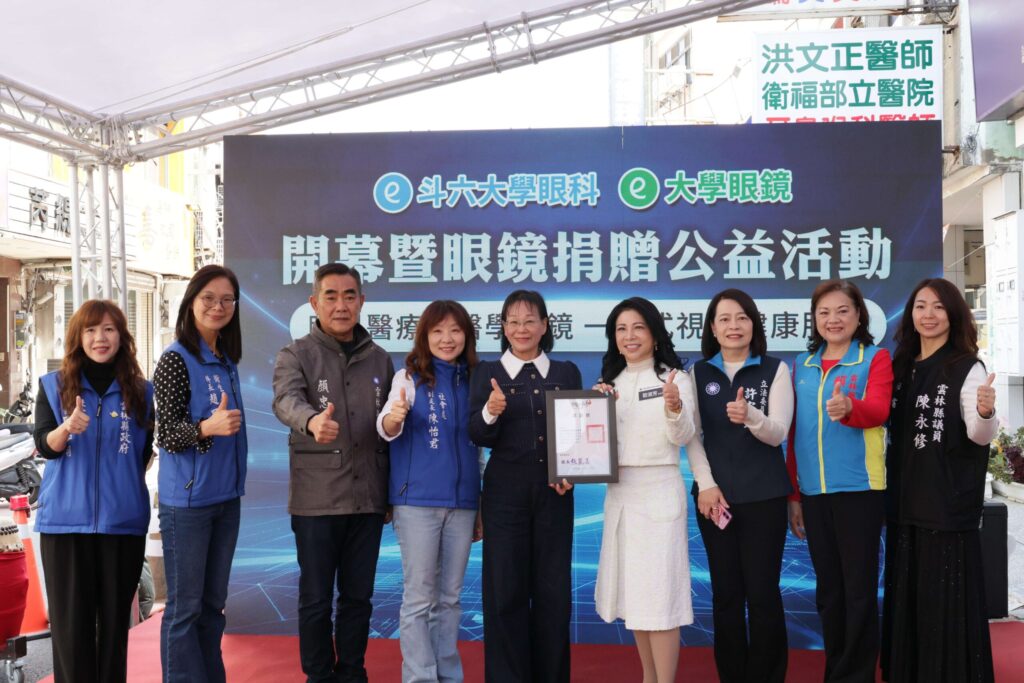 斗六大學眼科診所開幕　捐贈百萬公益配鏡券守護雲林弱勢視界