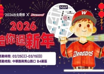 台北燈節限量送好禮！  味全龍《奔龍而上》3/1曹祐齊現身