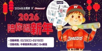 台北燈節限量送好禮！  味全龍《奔龍而上》3/1曹祐齊現身