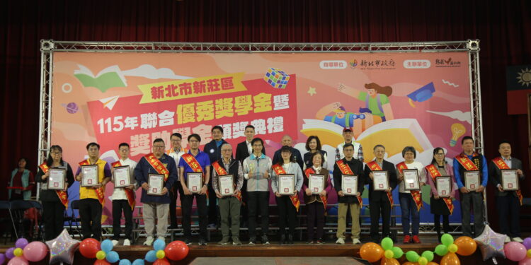 在地善願匯聚！新莊聯合獎助學金嘉惠 1,108 人　打造社會資源公平分配典範