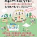 【築防線、護未來、齊守護】北家扶中心走入第二屆「反毒1加1 讓愛1家1」公益市集《馬上送幸福》