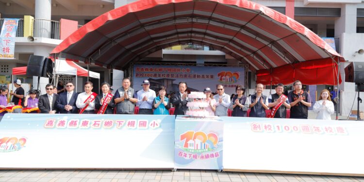 嘉義東石下楫國小百週年校慶熱鬧登場