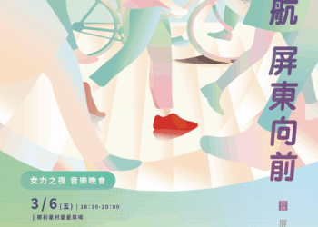 屏東女路走讀導覽 屏東婦女節3月6日至22日