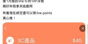 買菜變3C、喝調酒在學習？LINE發票管家「神分類」惹噴笑　網曝隱藏福利：這驚喜我可以！