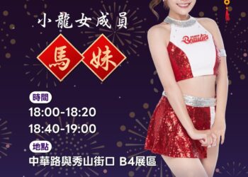 2026台北燈節味全龍《奔龍而上》人氣湧現  3/14小龍女馬妹現身燈節現場