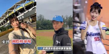 棒球熱全台引爆！TikTok 創作者帶你直擊賽事     從專業分析到啦啦隊應援一網打盡