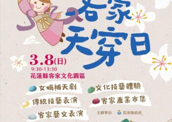 迎新春、體驗客庄文化 花蓮天穿日活動將登場