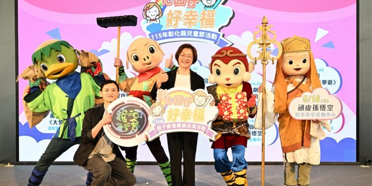 「彰化囡仔好幸福」115年兒童節系列活動  深入8大生活圈邀請親子共度歡樂時光