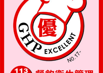 宜蘭縣「優良餐飲衛生管理分級評核」  即日起接受報名