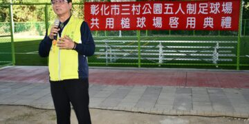 荒地變身運動綠洲  彰化市三村公園多功能球場啟用