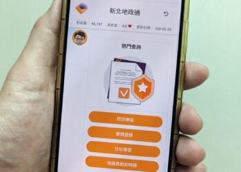 地政諮詢不打烊!新北地政通心得活動開跑 動動手指回饋意見送好禮