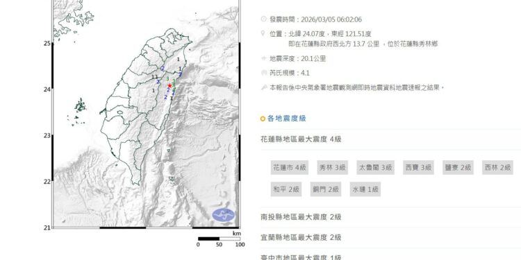 影音/終結71天無有感地震 花蓮上午發生規模4.1地震