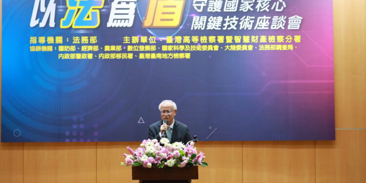 台南地檢署在南科承辦「以法為盾」  產官學守護國家核心關鍵技術座談會