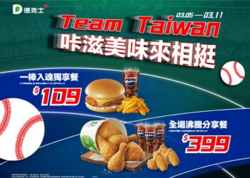 花開有理、省錢無罪！  德克士春季優惠最高現省應援套餐